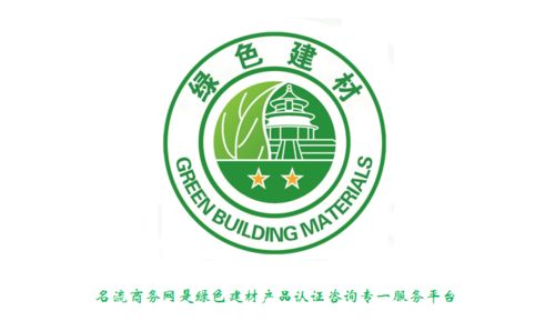 什么是绿色建材产品认证 中国绿色建材产品认证证书有什么作用